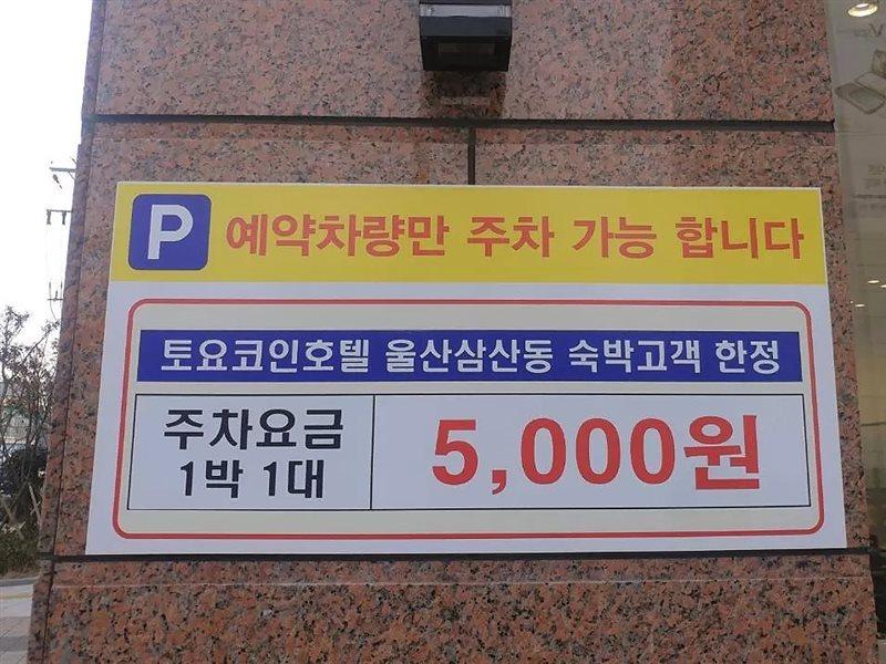 Toyoko Inn Ulsan Samsan מראה חיצוני תמונה